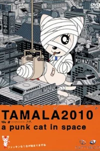  Тамала 2010 